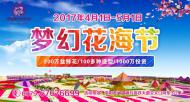 洛陽中國薰衣草莊園2017夢(mèng)幻花海節(jié)4月1日盛大啟幕